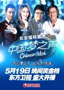 《中国梦之声第1季》最新一期,全集完整版高清在线观看-2345综艺大全