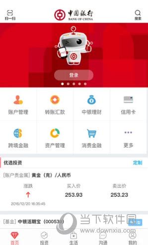 中国银行app官方下载最新版本-中国银行手机银行app下载安装 v8.4.6安卓版-当快软件园