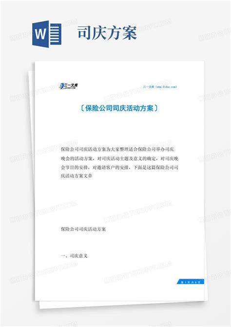 三十而励！中国太保产险海南分公司举行三十周年庆纪念仪式活动_手机新浪网