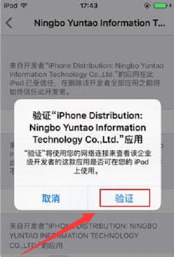 iOS9 未受信任的企业级开发者_360新知