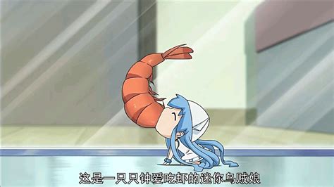 爱吃虾的乌贼娘_腾讯视频