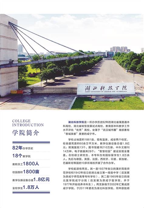 湖北科技学院2019年招生简章-湖北科技学院招生信息网