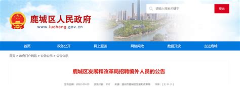 2022浙江省温州市鹿城区发展和改革局招聘编外人员公告