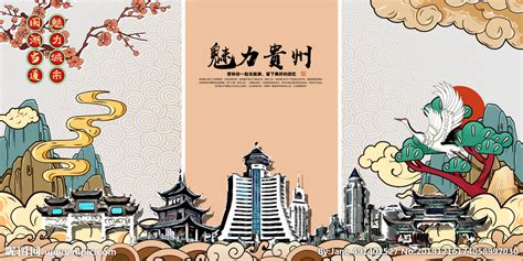 贵州_创意设计作品图片素材-站酷ZCOOL
