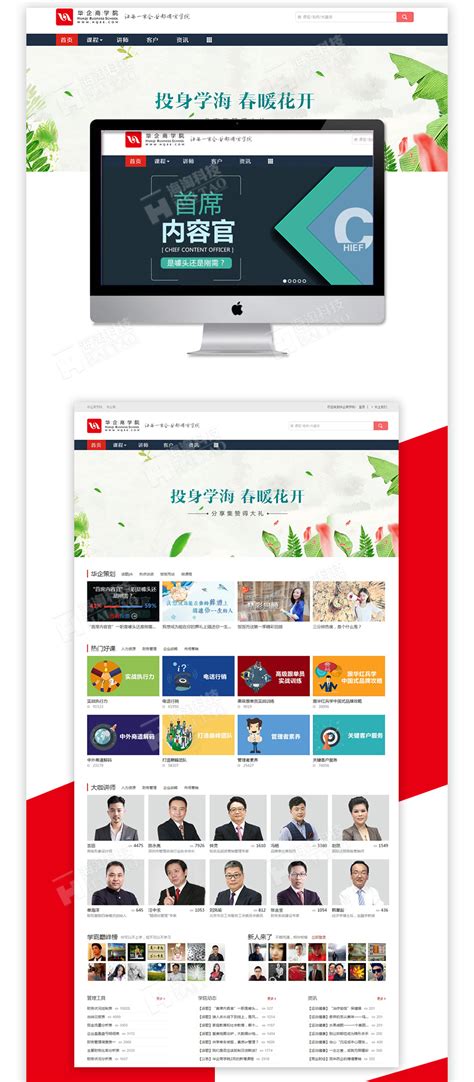 最新教育类网站设计作品,华企商学院教育培训网站设计欣赏-海淘科技