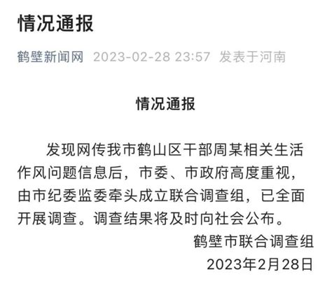 河南一区委副书记妻子工作群内控诉丈夫出轨，官方通报_杭州网