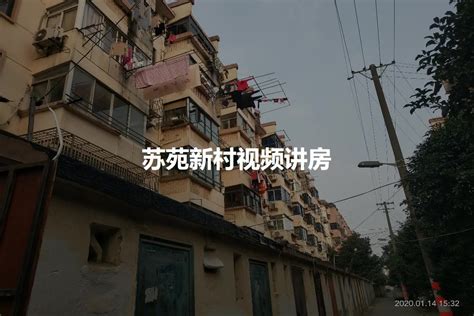 苏州苏苑新村怎么样 地址详情介绍以及户型分析-苏州房天下