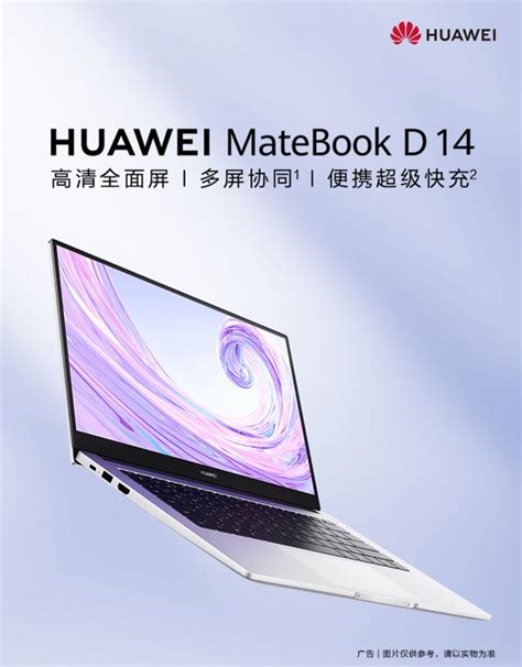 华为笔记本MateBook D14商务笔记本电脑 银R5 16G+512G集显--中国中铁网上商城
