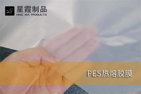 PES系列共聚酯型热熔胶膜︱双面胶膜︱热熔胶膜厂家︱青艺烫画
