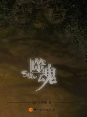 噬魂(通吃小墨墨)全本在线阅读-起点中文网官方正版