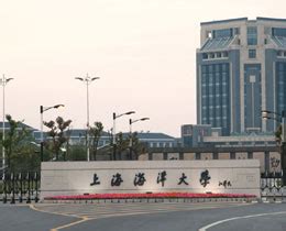 上海海洋大学6个专业入选国家一流本科专业建设点
