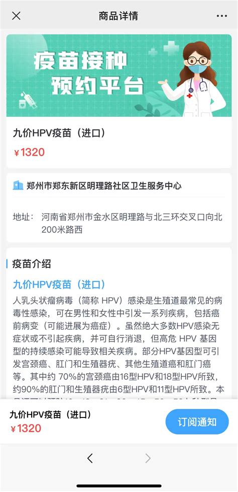 即将开约！郑州九价HPV疫苗到货200支！预约入口来了__财经头条