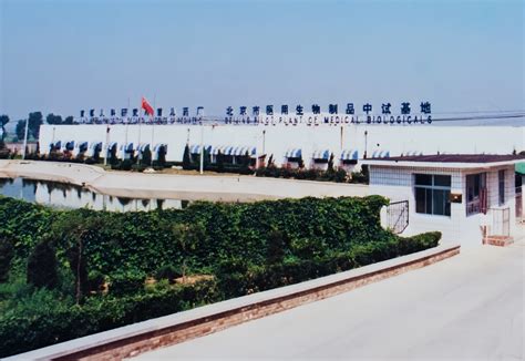 首儿药业（北京）有限公司