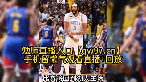 CCTV5直播NBA总决赛G3：掘金vs热火在线(官方)中文现场观看_腾讯视频