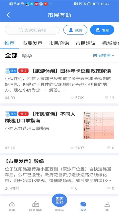 健康扬州官方app下载-健康扬州最新版app2.3.7安卓版下载_骑士下载