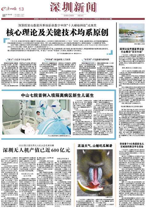8月1日深圳在隔离观察的密接者中发现1例无症状感染者