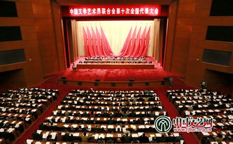 中国文联第十次全国代表大会举行第二次全体会议--长城网-河北文艺网
