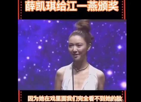 真敢说！薛凯琪为江一燕颁奖直言：她拿奖靠“不要脸”_腾讯视频