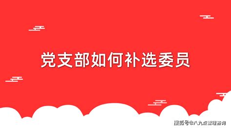 党支部大会背景设计图__展板模板_广告设计_设计图库_昵图网nipic.com