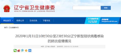 辽宁省新增12例新型冠状病毒感染的肺炎确诊病例