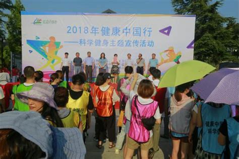 “健康中国行——科学健身”活动启动仪式在琅琊山举行 _www.isenlin.cn