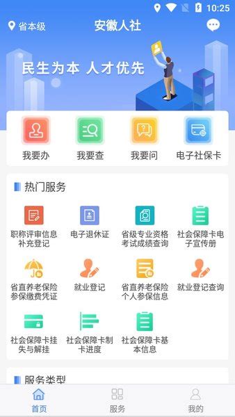 安徽人社app官方下载-安徽人社网上办事大厅下载v3.0.4 安卓版-单机手游网