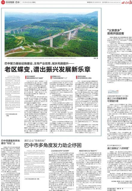 助力农村集体经济壮大 通江县推出“八项举措”---四川日报电子版
