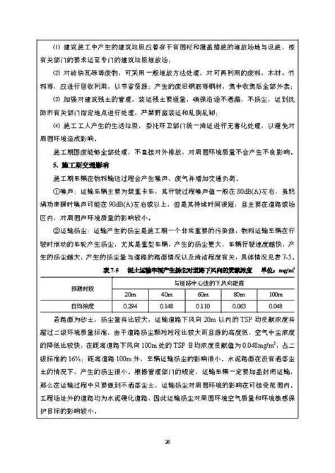 沈阳市铁西区高花卫生院建设项目环评报告表全(6)_我的网站