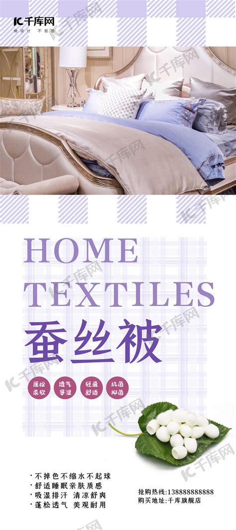 家纺促销床上用品紫白色简约温馨促销展架海报模板下载-千库网