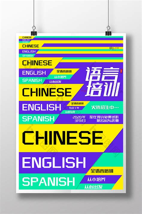 英语语法培训班招生海报设计图片下载_psd格式素材_熊猫办公