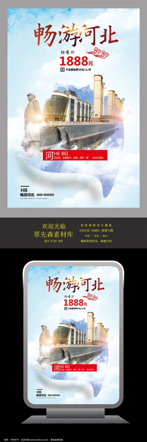 河北印象中国古文化旅游海报宣传设计_红动网