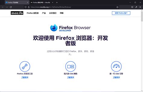 firefox nightly开发版下载-火狐浏览器开发者版下载v67.0a1 安卓最新版-当易网