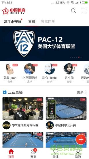 中国体育app官方下载ios系统-中国体育直播tv苹果手机版下载v5.7.8 iphone版-绿色资源网
