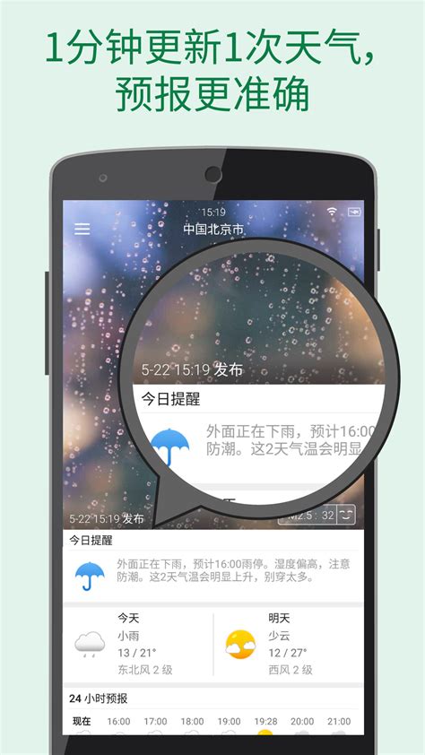 更准天气下载2021安卓最新版_手机app官方版免费安装下载_豌豆荚