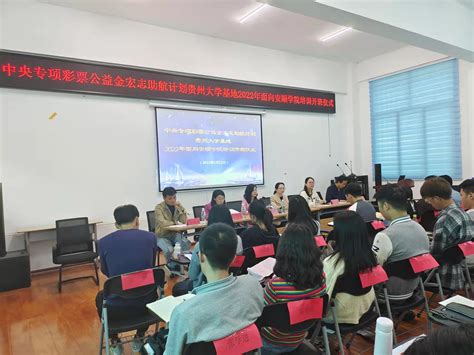 贵州大学宏志助航计划培训班在安顺学院开班-安顺学院新闻网