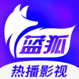 蓝狐视频app免费追剧下载最新版-2024蓝狐视频正版官方下载v3.3.1 安卓版-2265安卓网