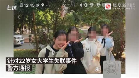 化州警方通报22岁女大学生失联：已确认其平安回家_凤凰网视频_凤凰网