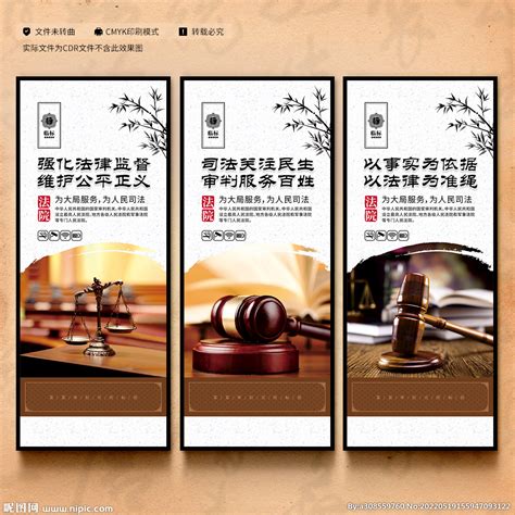 法院文化展板设计图__海报设计_广告设计_设计图库_昵图网nipic.com