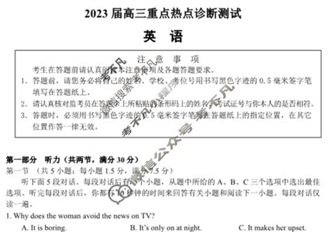 江苏省南通市2023届第一次高三调研测试英语试题-考不凡