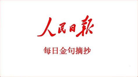 2013人民日报评论员文章_word文档免费下载_文档大全