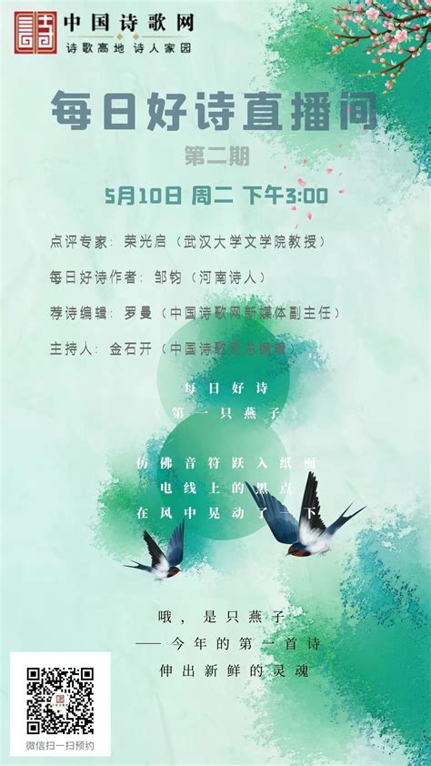 中国诗歌网"每日好诗"直播间首播暨编辑见面会成功举办