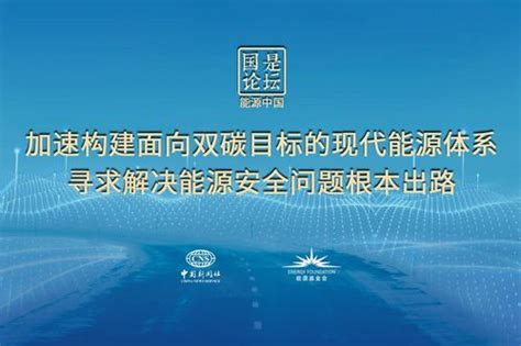 第二届中国数字碳中和高峰论坛开幕式暨主论坛