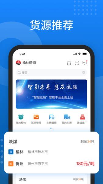 榆林运销安卓版下载-榆林运销app最新版下载v1.0.6[运输服务]-华军软件园