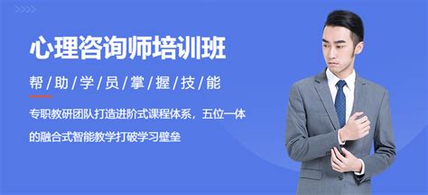 杭州心理咨询师培训中心实力排名一览推荐