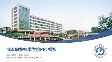 武汉生物工程学院PPT模板下载_PPT设计教程网