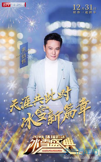 2019北京卫视跨年演唱会阵容、时间、地点、门票_万年历