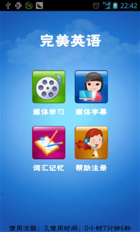 英语口语练习软件-新托福口语王(英语口语练习软件)7.0.6.1 安装版-东坡下载