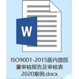 ISO9001-2015新版程序文件策划清单单_word文档在线阅读与下载_免费文档