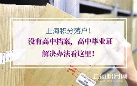上海积分审核看学籍档案吗？2023上海积分政策！