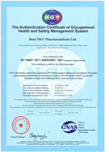 ISO18001-2007_新开源医疗集团